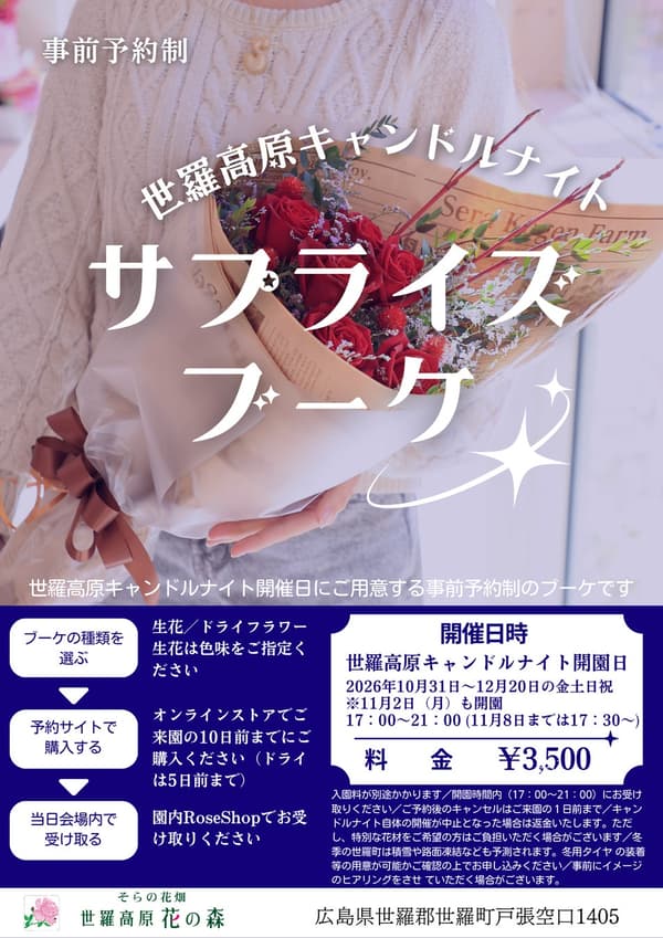 Surprise Bouquet