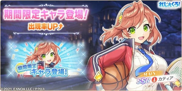 Legeclo学院扭蛋2026 – 第一部分（卡蒂娅）横幅