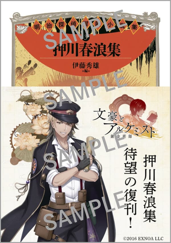 Meiji Tantei Boken Shosetsu Shu 3: Oshikawa Shunro Shu