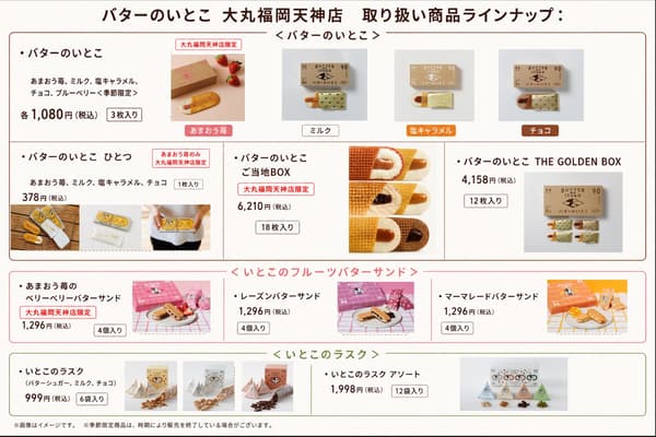 รายการสินค้าของร้าน BUTTER NO ITOKO สาขาไดมารู ฟุกุโอกะ เท็นจิน