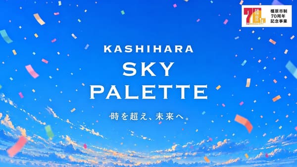 KASHIHARA SKY PALETTE 행사 개요