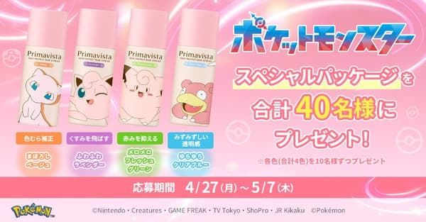 핑크색 포켓몬 캐릭터들이 포함된 캠페인 비주얼