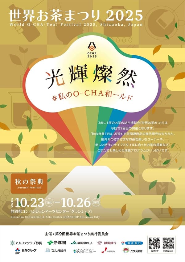 2025年世界茶节海报