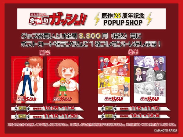Bonus kartu pos pembelian di Zatch Bell! 25th Anniversary of the Original Work POPUP SHOP