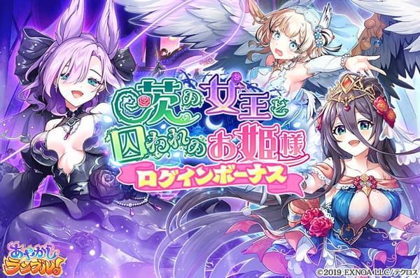 Login bonus