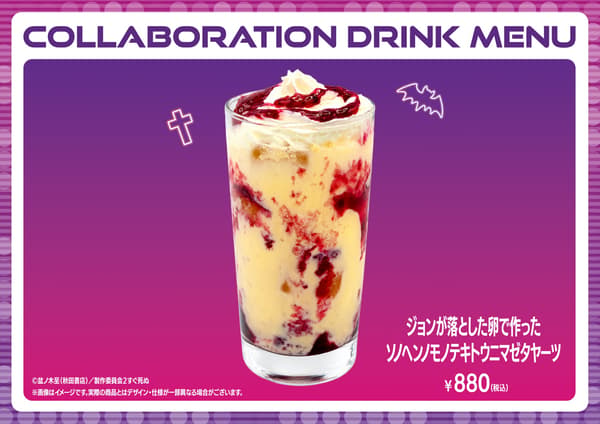 约翰掉落的蛋制成的:随便混合点什么的饮品