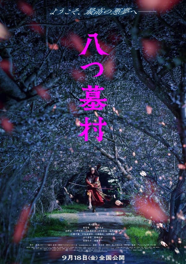 The Village of Eight Graves film poster
