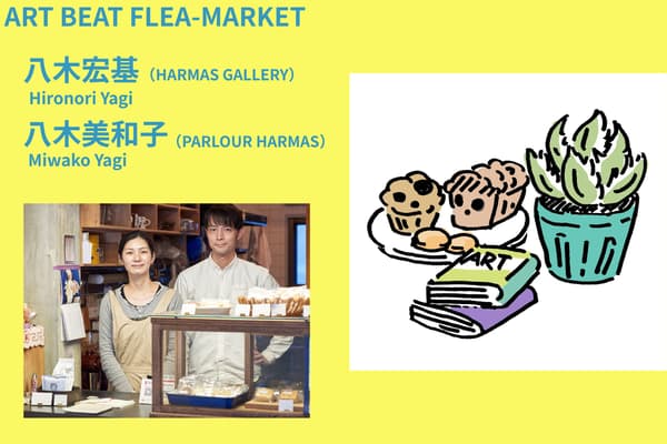 八木宏基 (Hironori Yagi, HARMAS GALLERY) and 八木美和子 (Miwako Yagi, PARLOUR HARMAS)