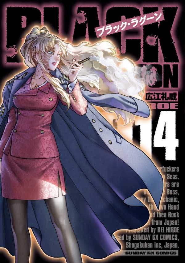 ภาพปก Black Lagoon เล่ม 14