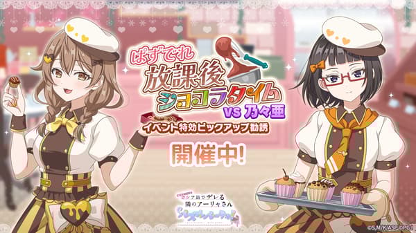 Masha and Sayaka in chocolate cafe staff outfits