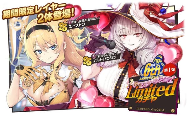 Gacha Limitado 6.º Aniversario Oleada 1