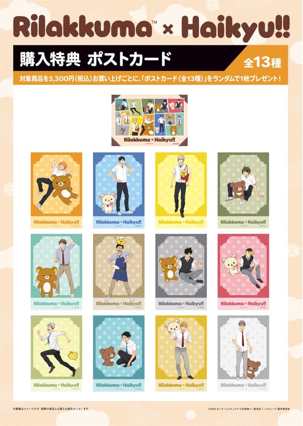 Rilakkuma × Haikyu!! purchase bonus postcard lineup (13 designs)