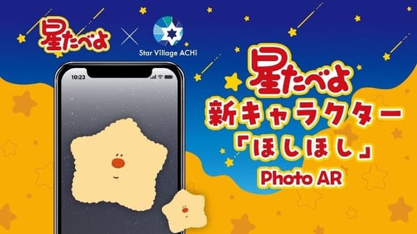 Hoshihoshi AR 合影