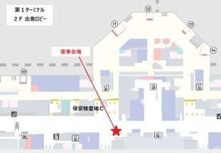 显示C号安检口附近活动地点的1号航站楼2楼出发大厅地图