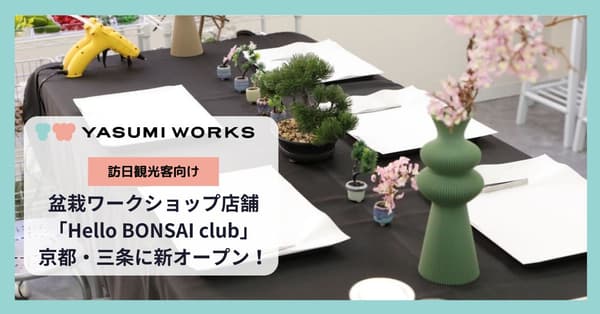 Hello BONSAI club workshop space