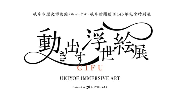 沉浸式浮世绘艺术展 GIFU