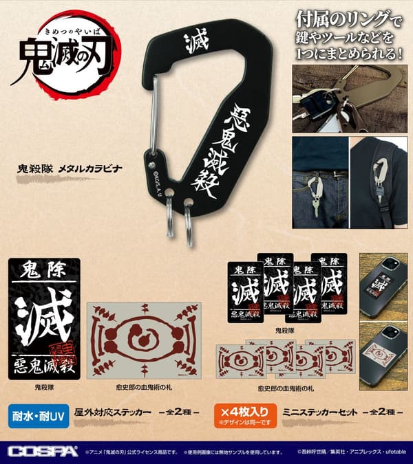 鬼灭之刃系列展示