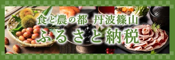 Furusato Nozei Tamba Sasayama
