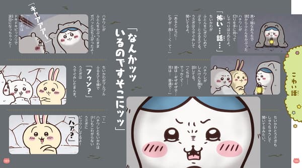 Otra muestra de páginas del Chiikawa Anime Story Book