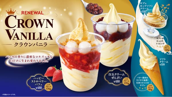 Crown Vanilla 霜淇淋系列陣容