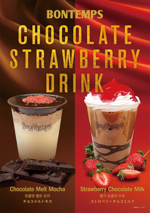 Bontemps高级饮品