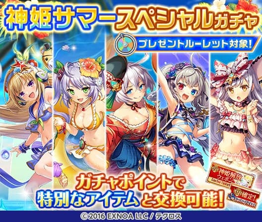 神姬夏季特别扭蛋轮盘