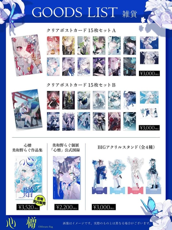 Goods list for the exhibition