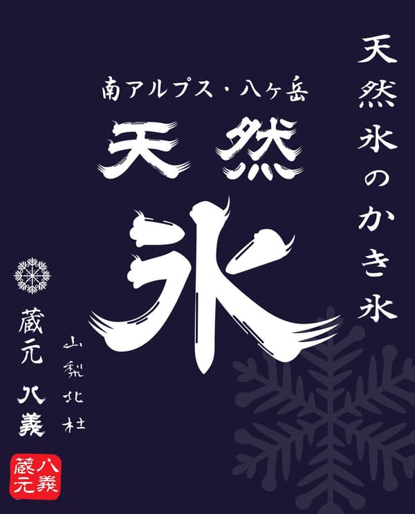 来自“藏元八义”的天然冰