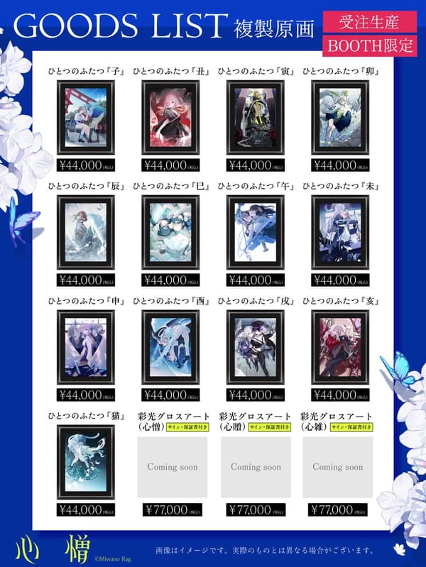 Goods list of replica original artworks