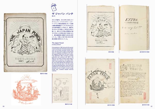 《日本漫画杂志：从江户时代末期到战后初期——汤本豪一收藏》内页