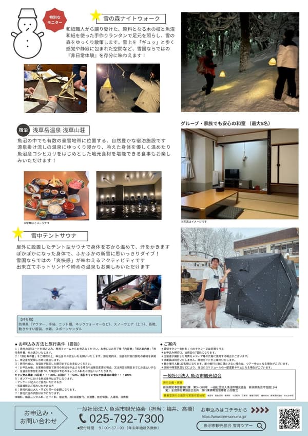 雪地体验宣传海报