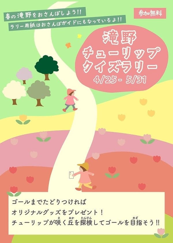 튤립 퀴즈 랠리