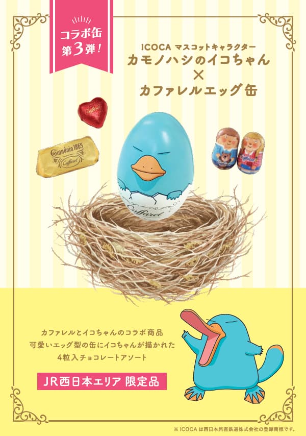 第三版，洋溢着蛋形魅力