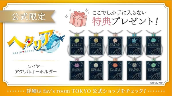 购买特典金属丝亚克力钥匙扣