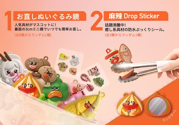 Mala Tang Kiss 贈品項目