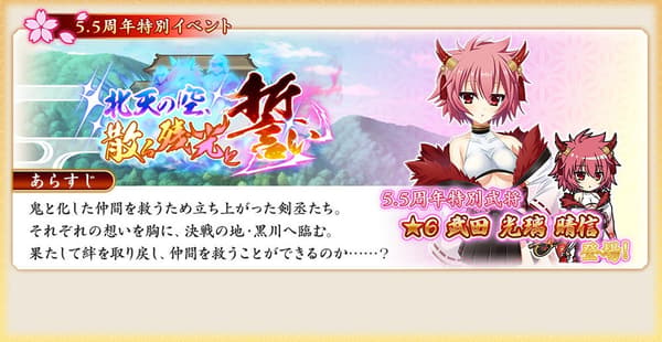 Banner del evento especial del 5.5.º aniversario
