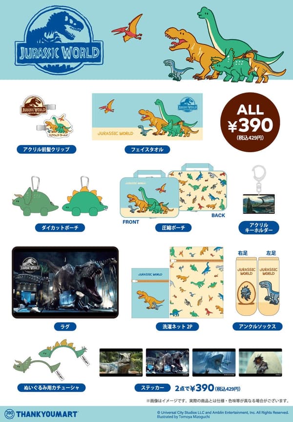 《侏罗纪世界》商品阵容