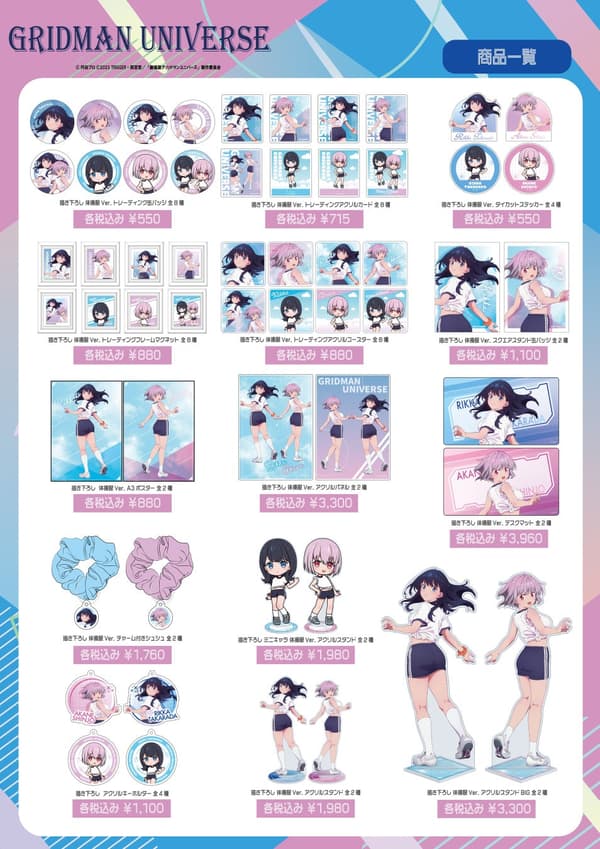 GRIDMAN UNIVERSE POP UP STORE 周边商品