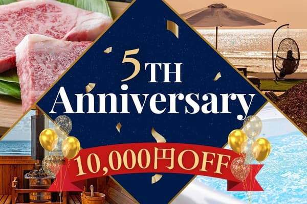 5주년 기념 한정 1만 엔 할인 쿠폰