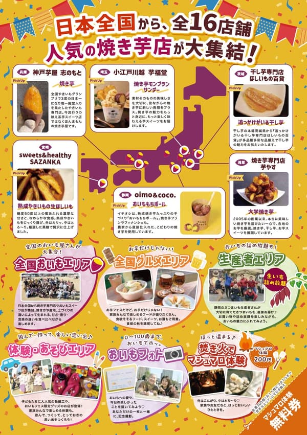 Flyer introducing the sweet potato shops and areas of Oimo Fes FUJICITY 2026