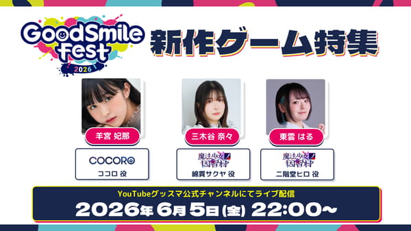 Good Smile Fes 2026 New Game Special
