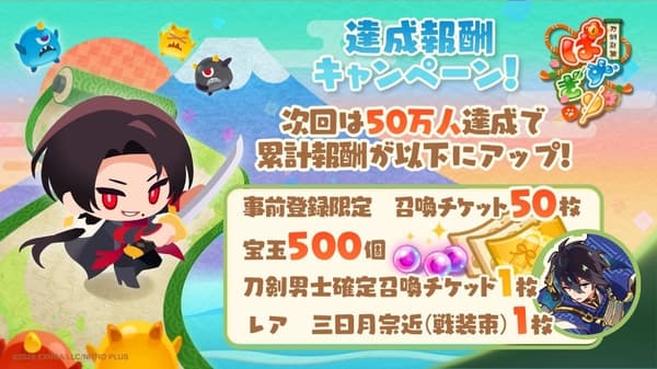 Milestone reward announcement for reaching 500,000 pre-registrations