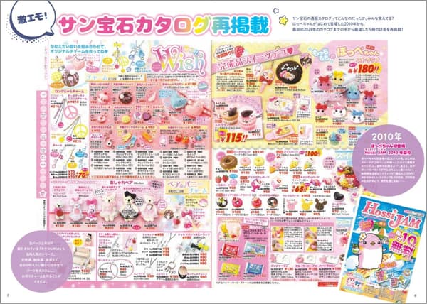 復刻自平成時代 Sun Hoseki 原版型錄的頁面