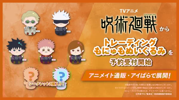 咒术回战毛绒公仔