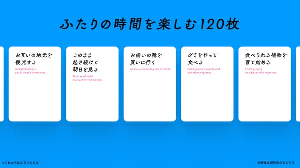 Korekara Watashitachi Futari wa 卡牌