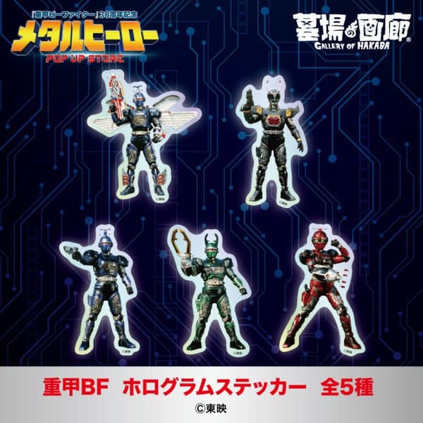 Juukou B-Fighter Hologram Stickers