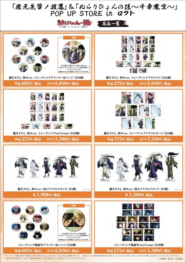 「妖怪少爺:千年魔京」先行販售商品