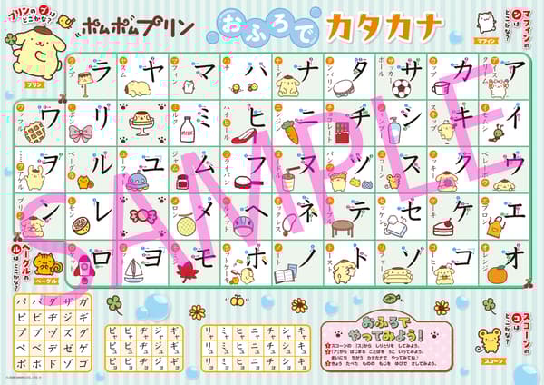 片假名图表