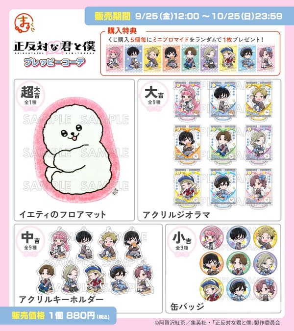 Prize lineup for the Marukuji