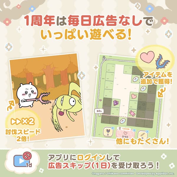 1st Anniversary Countdown Ad Skip Login Bonus